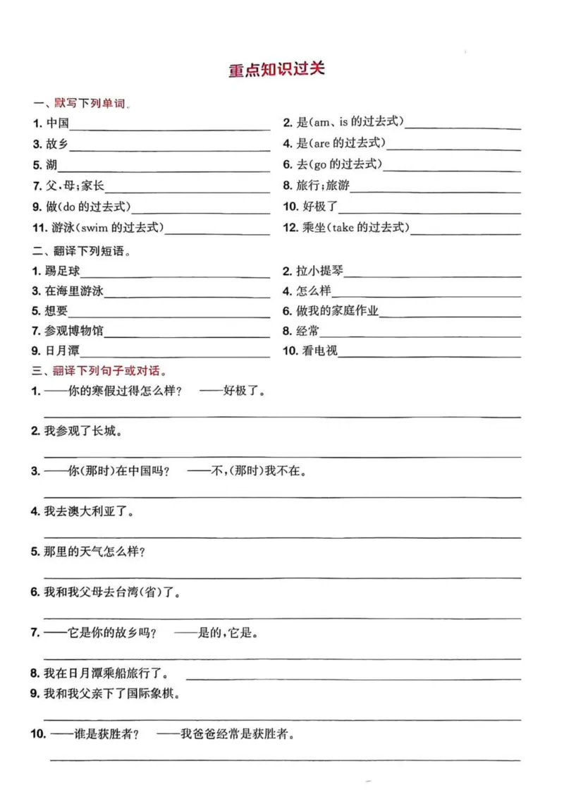 《五年级（下）英语专项练习《闽教版》_5年级下册同步教辅_5下英语_五下英语各版本知识点》第5页预览