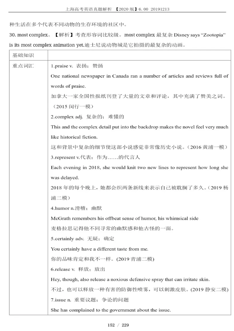 《2017年1月上海英语高考(春考)答案解析(1)_高考一二三轮复习_英语_2027年高考英语专项更新中_2008年-2026年英语高考真题-G427_2008-2020年高考_2008-2020年_地方卷_上海高考英语真题04-19》第2页预览