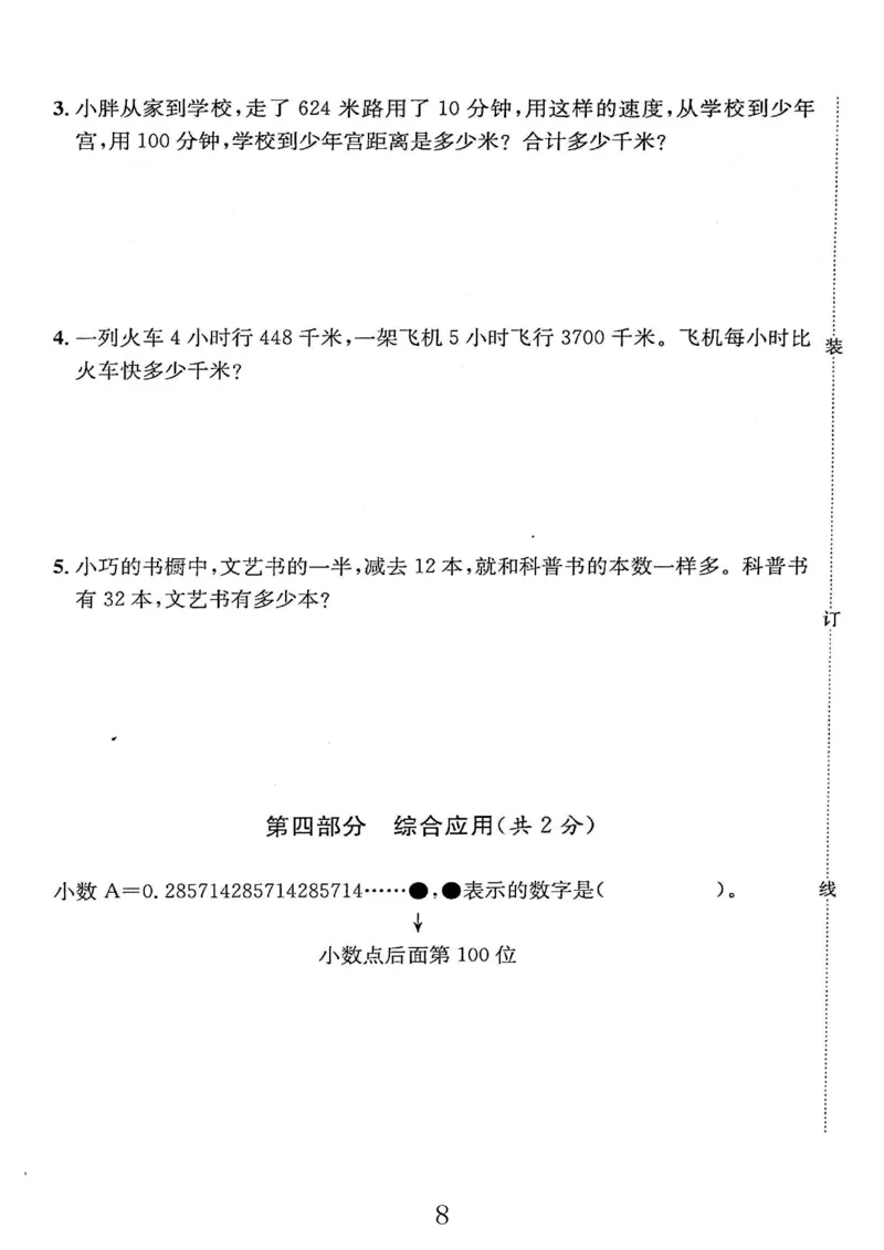 《五（上）沪教数学《一卷搞定》(第五版)(1)_5年级上册同步教辅_5上数学_五上数学沪教版五年级试卷上册》第10页预览