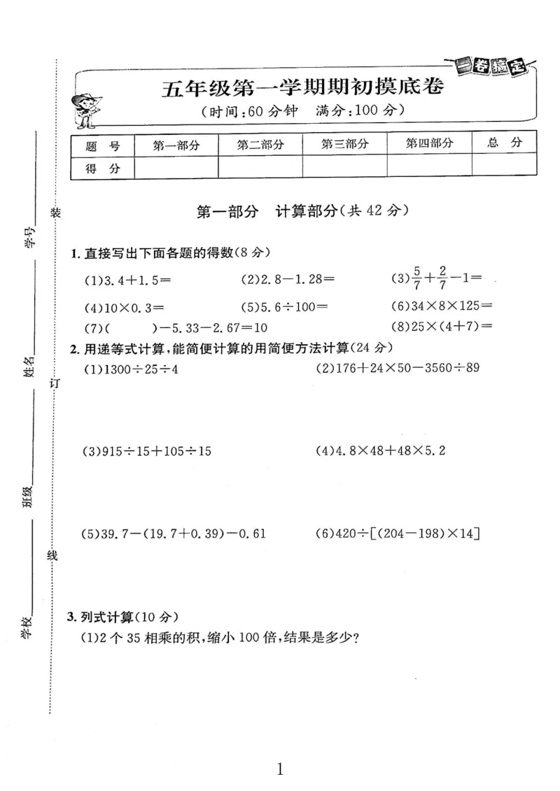 《五（上）沪教数学《一卷搞定》(第五版)(1)_5年级上册同步教辅_5上数学_五上数学沪教版五年级试卷上册》第3页预览