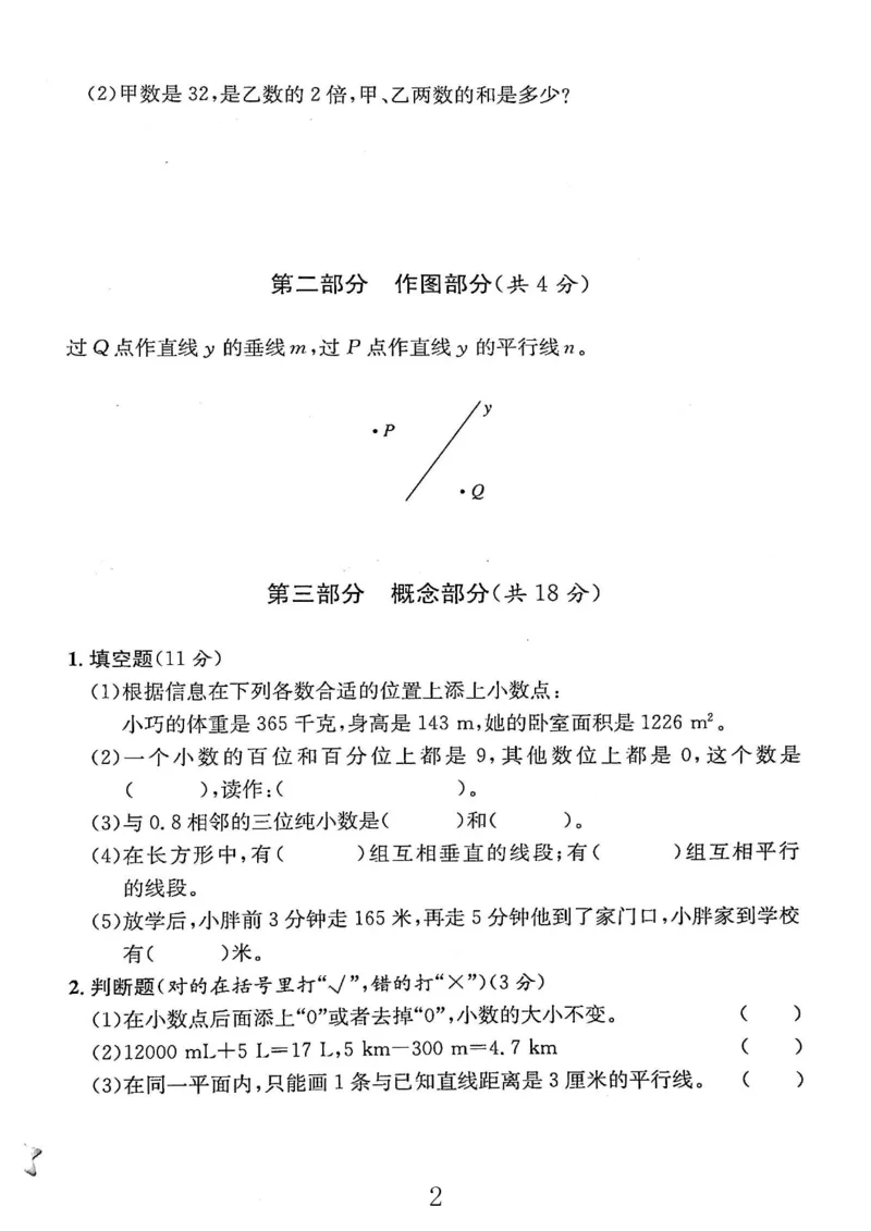 《五（上）沪教数学《一卷搞定》(第五版)(1)_5年级上册同步教辅_5上数学_五上数学沪教版五年级试卷上册》第4页预览