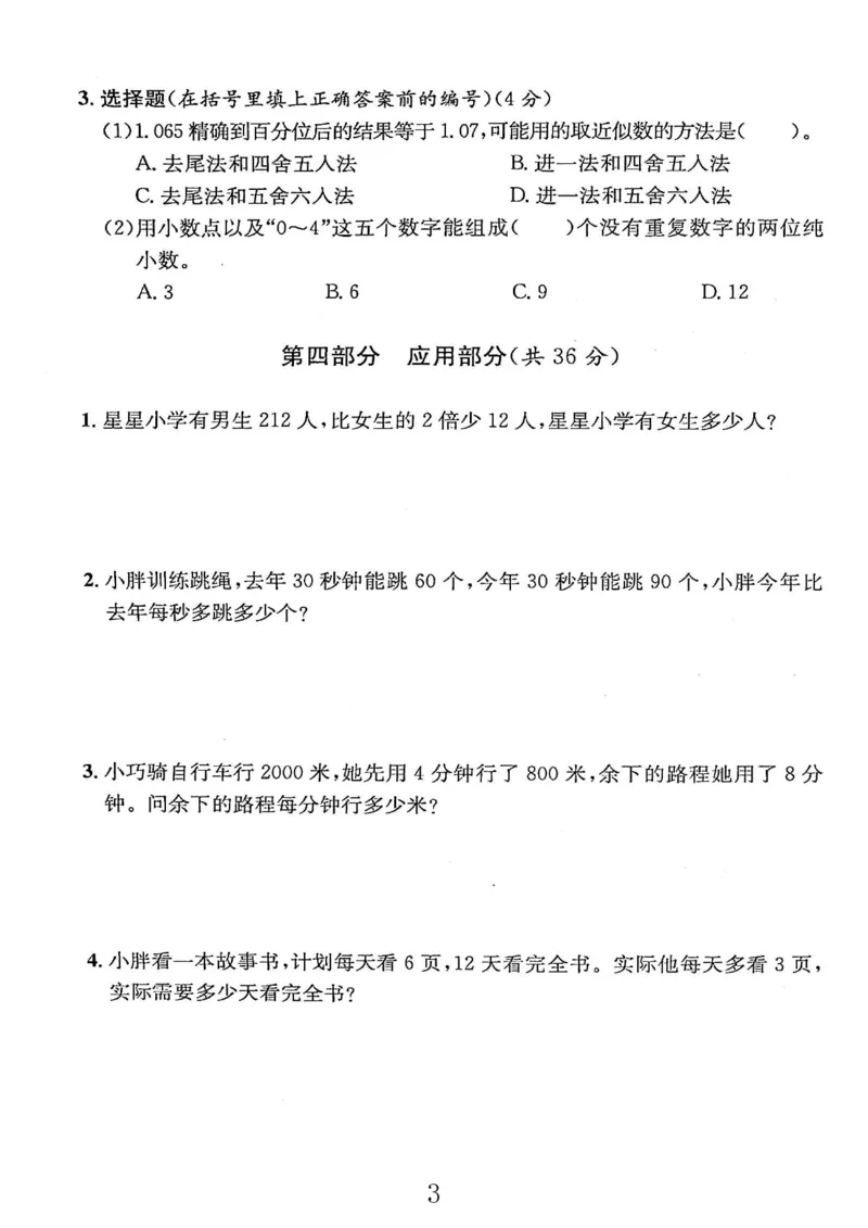 《五（上）沪教数学《一卷搞定》(第五版)(1)_5年级上册同步教辅_5上数学_五上数学沪教版五年级试卷上册》第5页预览
