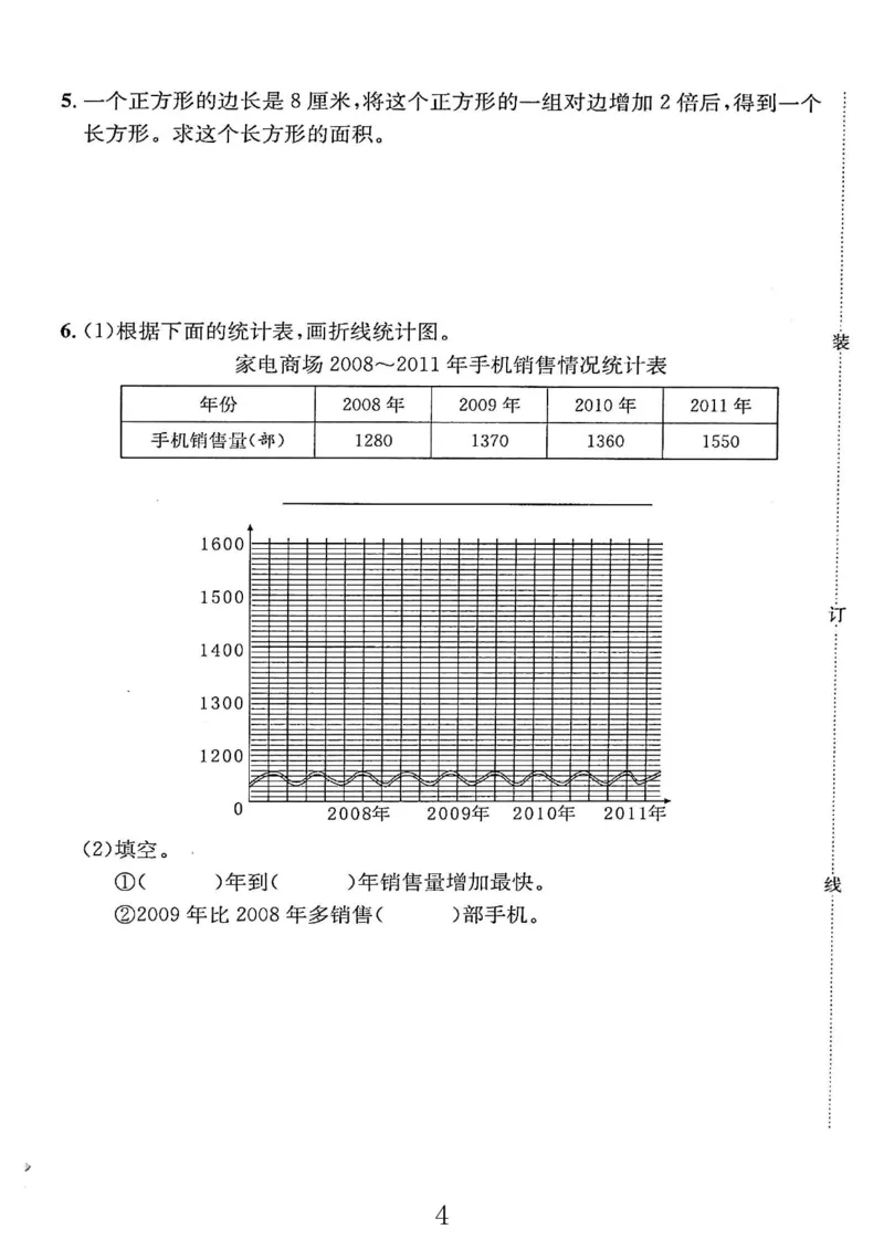 《五（上）沪教数学《一卷搞定》(第五版)(1)_5年级上册同步教辅_5上数学_五上数学沪教版五年级试卷上册》第6页预览