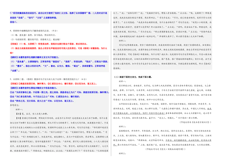 《高考文言文文本专题考点基础达标卷（一）（教师版）_二轮复习_2026年-语文二轮复习_32026年高考语文二轮复习专题精讲精练》第2页预览