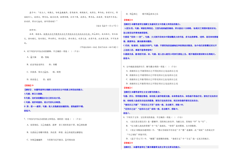 《高考文言文文本专题考点基础达标卷（一）（教师版）_二轮复习_2026年-语文二轮复习_32026年高考语文二轮复习专题精讲精练》第3页预览
