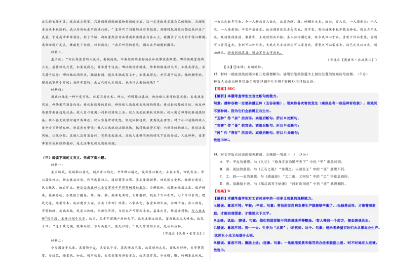 《高考文言文文本专题考点基础达标卷（一）（教师版）_二轮复习_2026年-语文二轮复习_32026年高考语文二轮复习专题精讲精练》第5页预览