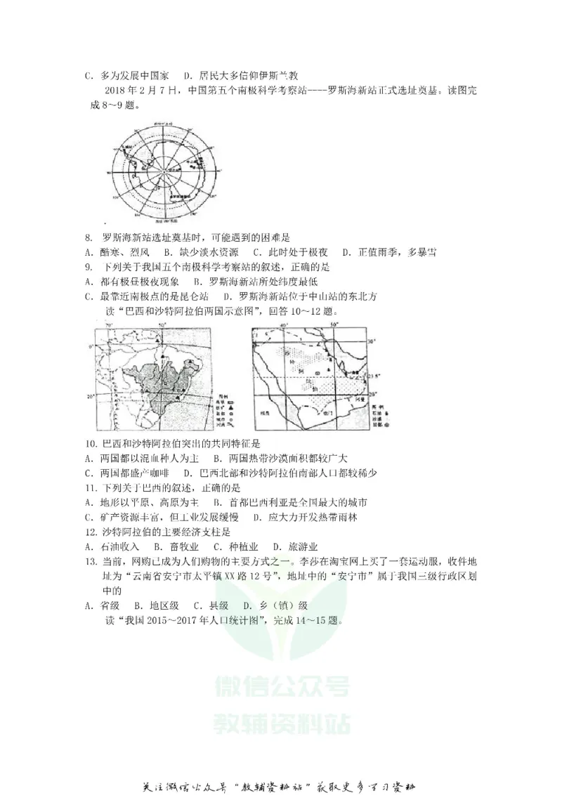 《2018云南大理中考地理真题及答案_初高中资料库_初中资料库（转存避免链接过期失效）_初中地理》第2页预览