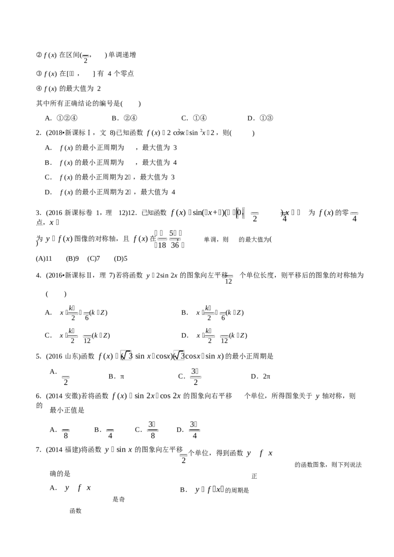 《2011-2020年高考数学真题分专题训练专题13三角函数的综合应用（学生版）_初高中资料库_高中资料库（转存避免链接过期失效）_高中数学》第3页预览