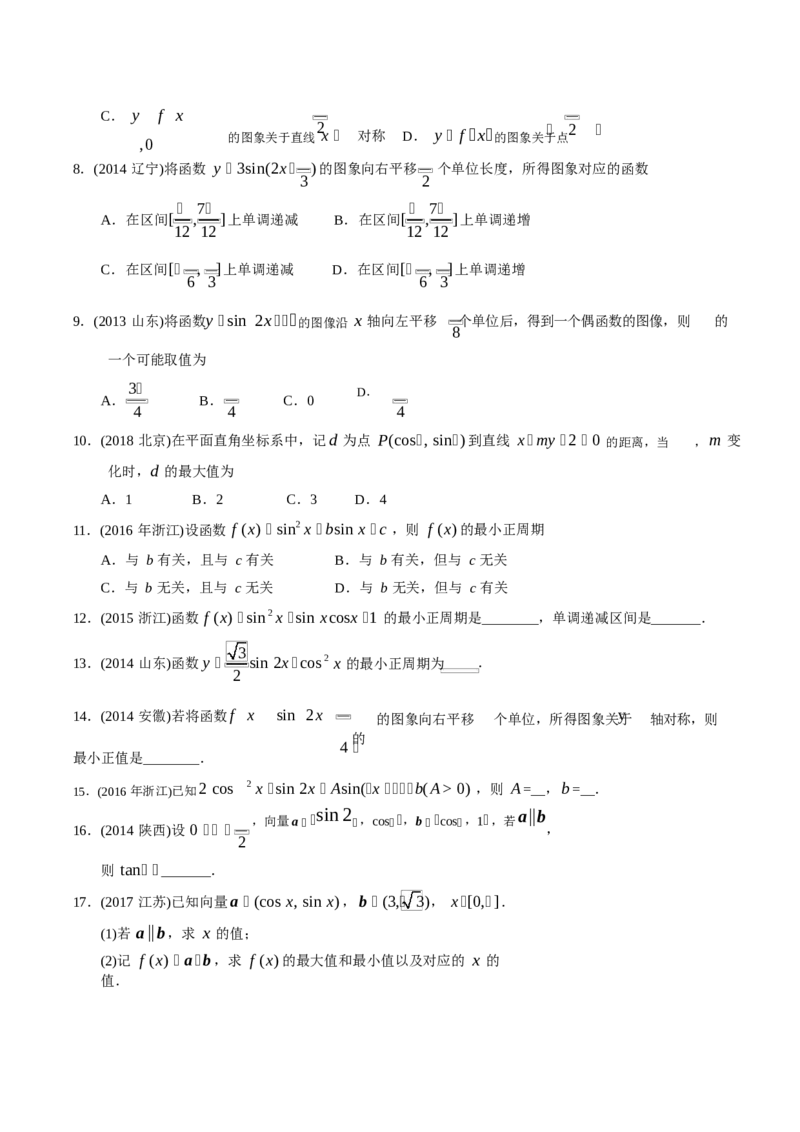 《2011-2020年高考数学真题分专题训练专题13三角函数的综合应用（学生版）_初高中资料库_高中资料库（转存避免链接过期失效）_高中数学》第4页预览