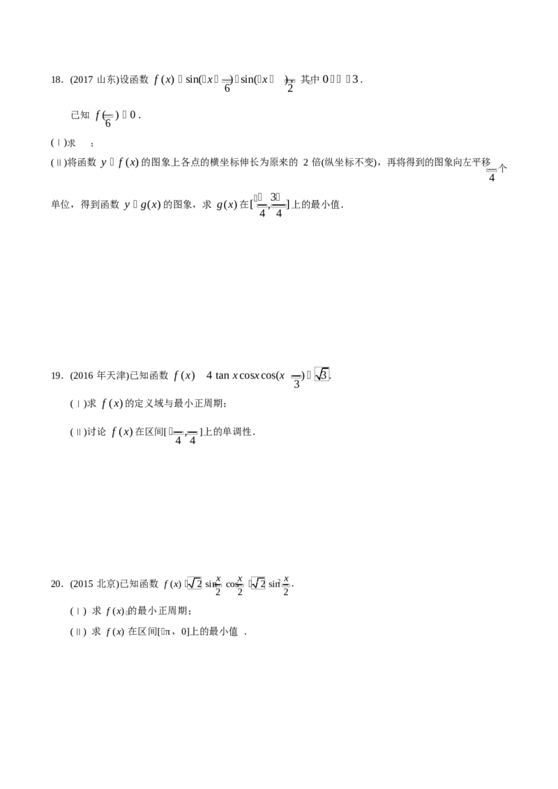 《2011-2020年高考数学真题分专题训练专题13三角函数的综合应用（学生版）_初高中资料库_高中资料库（转存避免链接过期失效）_高中数学》第5页预览