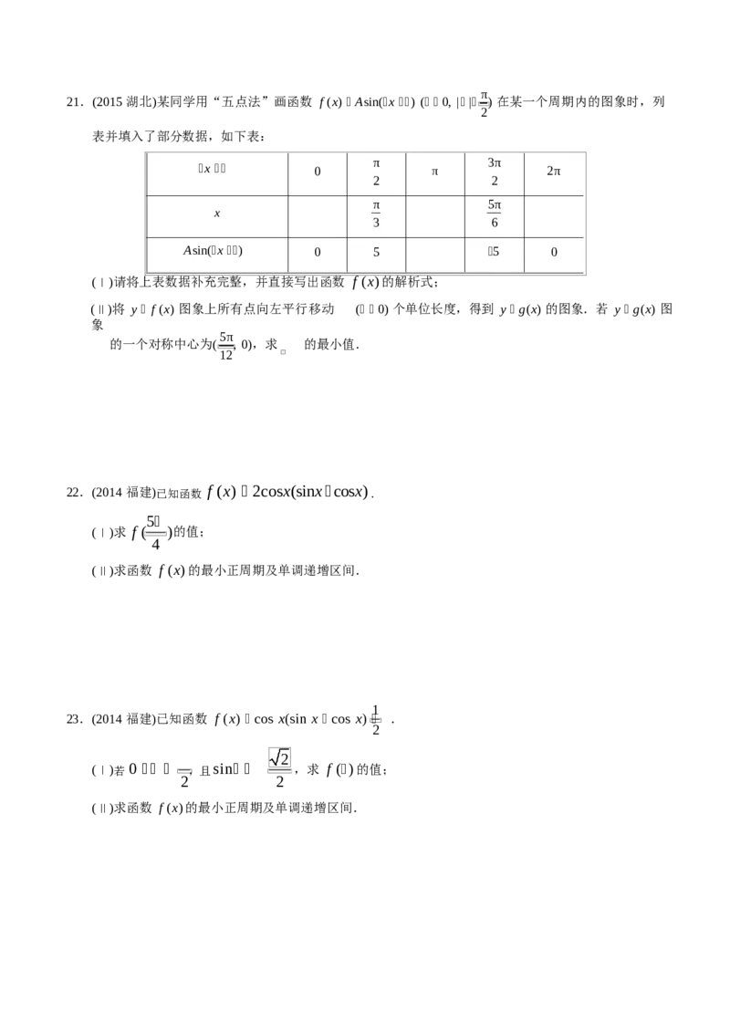 《2011-2020年高考数学真题分专题训练专题13三角函数的综合应用（学生版）_初高中资料库_高中资料库（转存避免链接过期失效）_高中数学》第6页预览