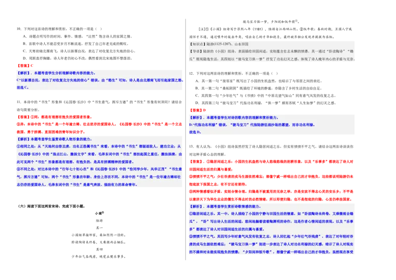 《高考古代诗歌阅读专题考点能力提升卷（二）（教师版）_二轮复习_2026年-语文二轮复习_32026年高考语文二轮复习专题精讲精练》第4页预览