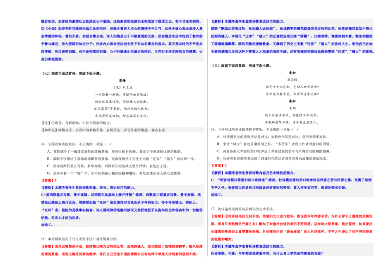 《高考古代诗歌阅读专题考点能力提升卷（二）（教师版）_二轮复习_2026年-语文二轮复习_32026年高考语文二轮复习专题精讲精练》第5页预览