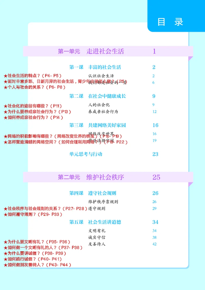《2026版《课堂笔记》8上道法（人教版）_2026秋初中教辅合集_2027课堂笔记系列_2026版《课堂笔记》8上合集》第3页预览