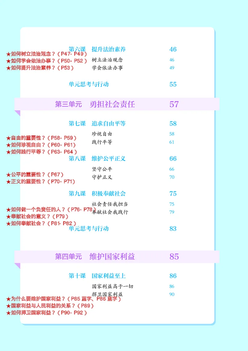 《2026版《课堂笔记》8上道法（人教版）_2026秋初中教辅合集_2027课堂笔记系列_2026版《课堂笔记》8上合集》第4页预览