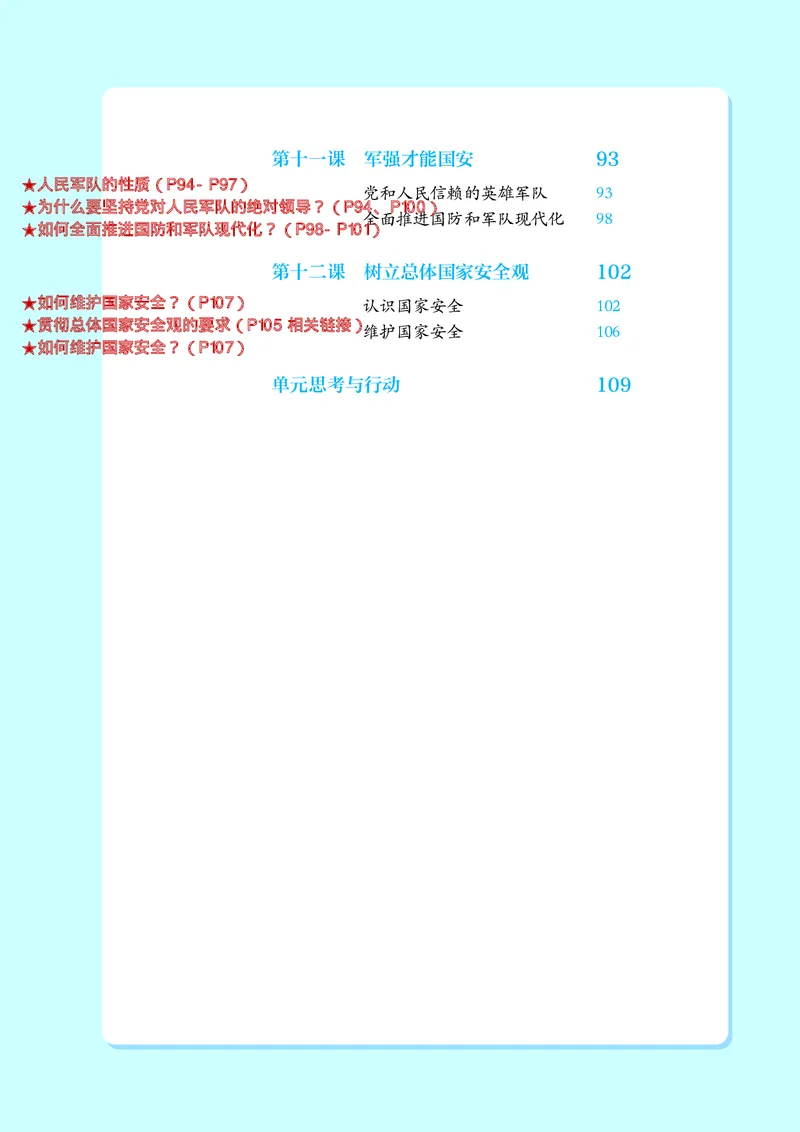 《2026版《课堂笔记》8上道法（人教版）_2026秋初中教辅合集_2027课堂笔记系列_2026版《课堂笔记》8上合集》第5页预览