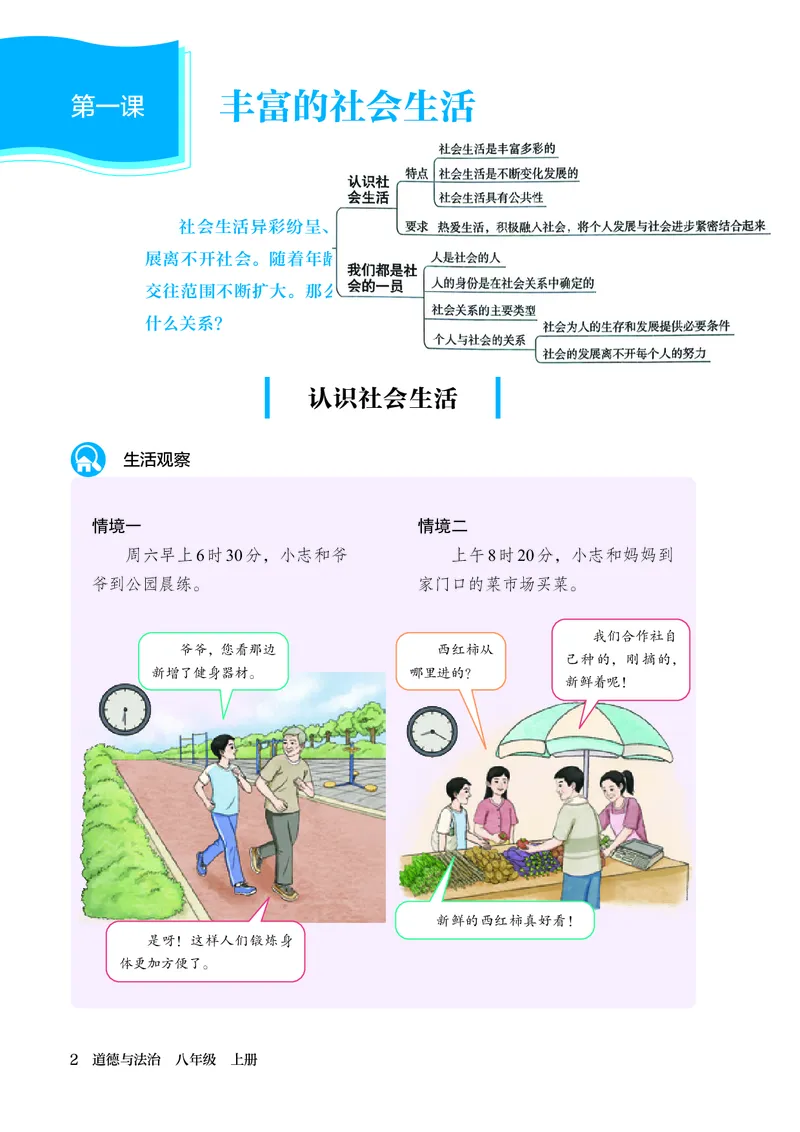 《2026版《课堂笔记》8上道法（人教版）_2026秋初中教辅合集_2027课堂笔记系列_2026版《课堂笔记》8上合集》第7页预览