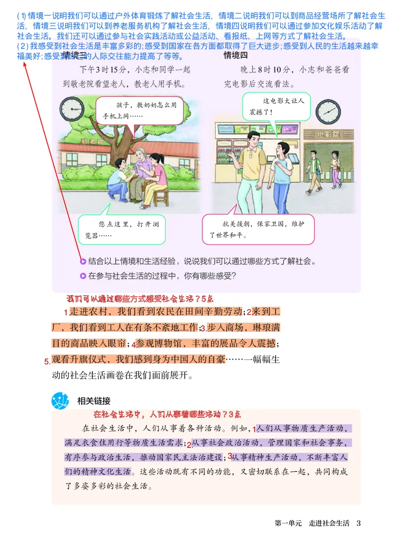 《2026版《课堂笔记》8上道法（人教版）_2026秋初中教辅合集_2027课堂笔记系列_2026版《课堂笔记》8上合集》第8页预览