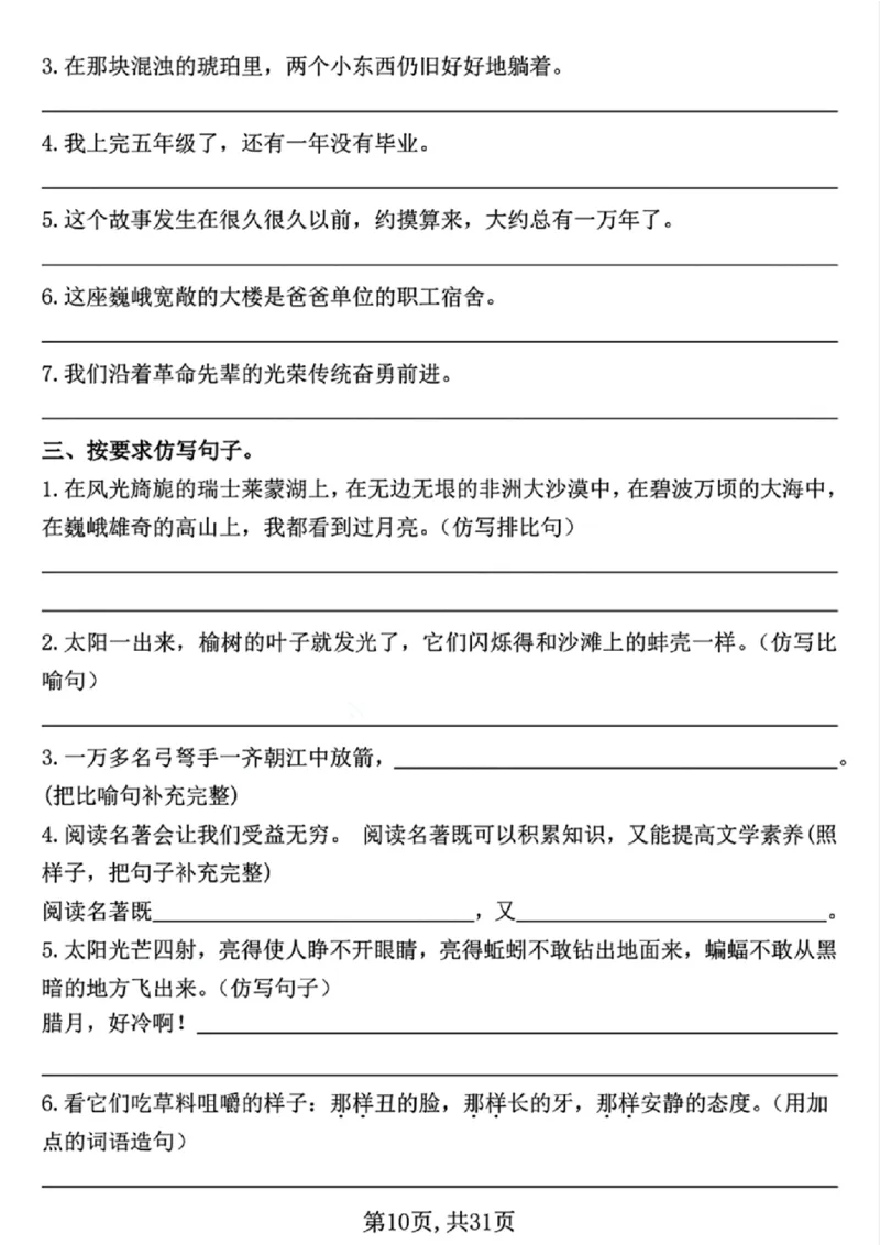 《五年级（下）语文期中常考七大专项训练（含答案）_5年级下册同步教辅_5下语文_五下语文专项练习》第10页预览