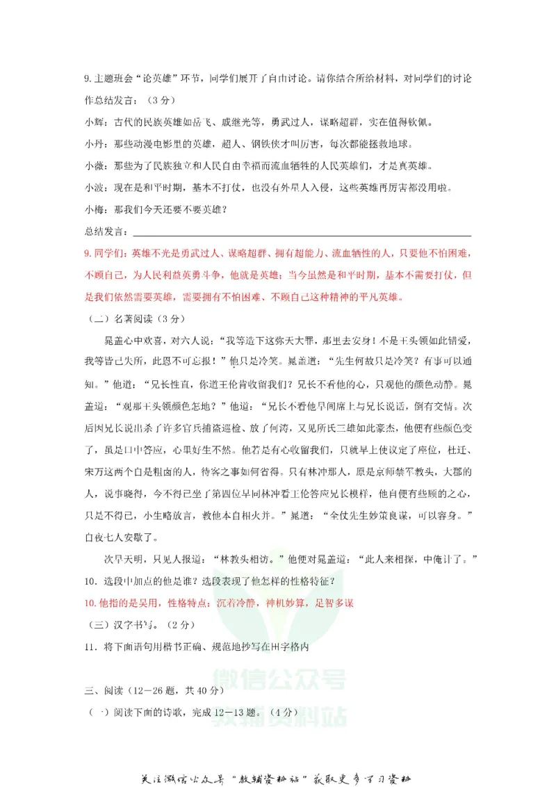 《2018云南保山中考语文真题及答案_初高中资料库_初中资料库（转存避免链接过期失效）_初中语文》第4页预览
