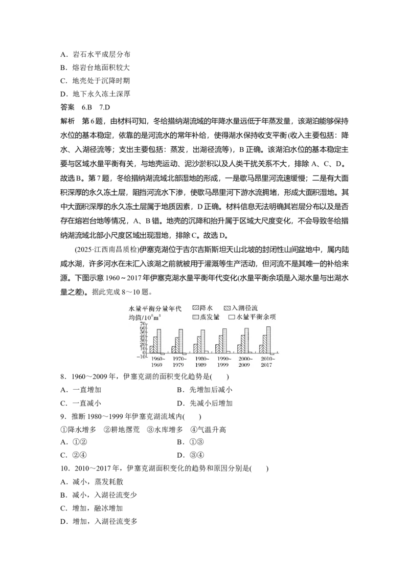 《高频考点32　水平衡（教师版）_地理_2026年-地理高考专项复习_2026年高考地理高频考点专项练习-G349_资料》第3页预览