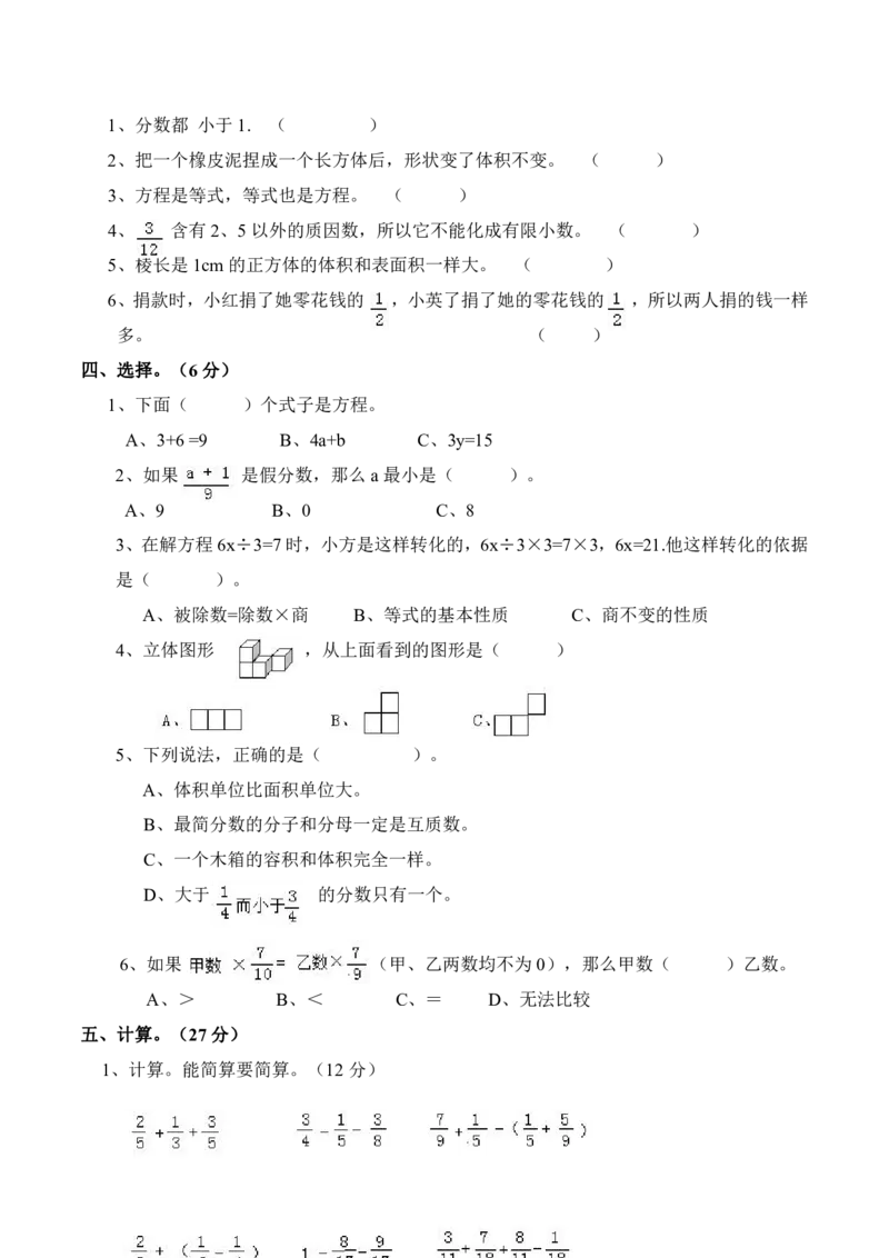 《五（下）西师版数学名校期末卷.5_5年级下册同步教辅_5下数学_五下数学西师版试卷》第2页预览