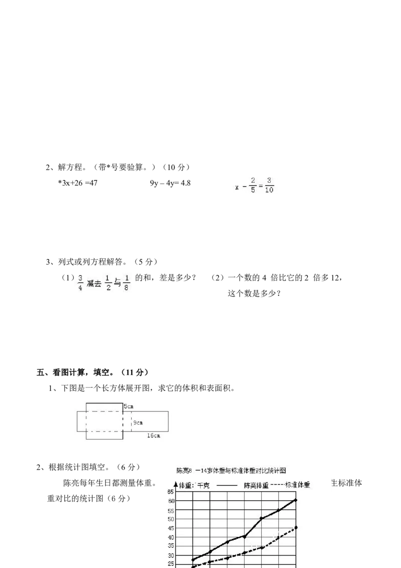 《五（下）西师版数学名校期末卷.5_5年级下册同步教辅_5下数学_五下数学西师版试卷》第3页预览