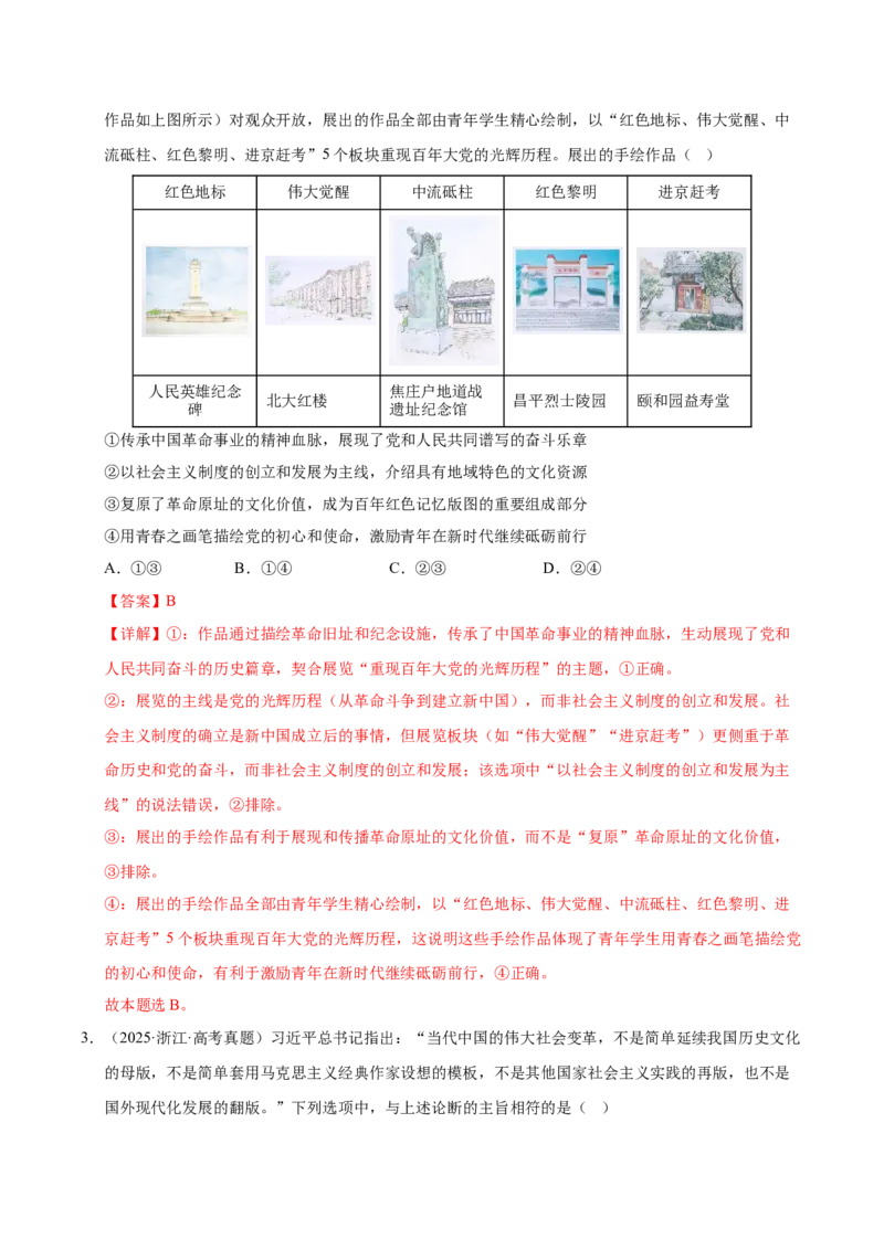 《第二课只有社会主义才能救中国（一轮复习每课一练）（教师版）_zheng治_2026年_2026年高考政治一轮复习考点精讲课件＋练习（统编版）-G398_资料》第2页预览