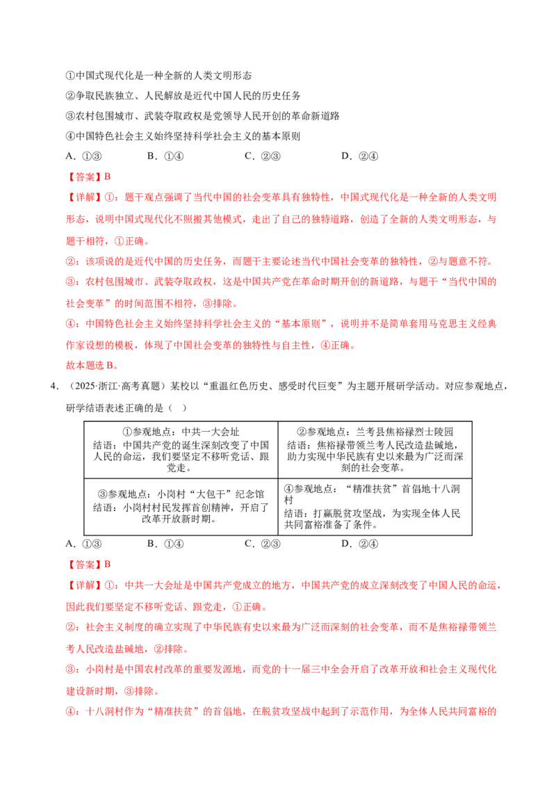 《第二课只有社会主义才能救中国（一轮复习每课一练）（教师版）_zheng治_2026年_2026年高考政治一轮复习考点精讲课件＋练习（统编版）-G398_资料》第3页预览