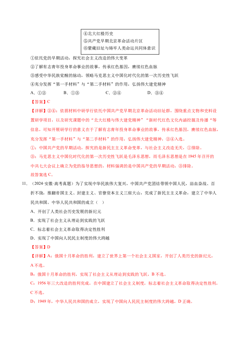 《第二课只有社会主义才能救中国（一轮复习每课一练）（教师版）_zheng治_2026年_2026年高考政治一轮复习考点精讲课件＋练习（统编版）-G398_资料》第7页预览