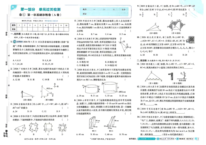 《2026秋《上分卷》八上数学BS_2026秋初中教辅合集_2027上分卷_2027《上分卷》8上数学（北师大版）》第6页预览