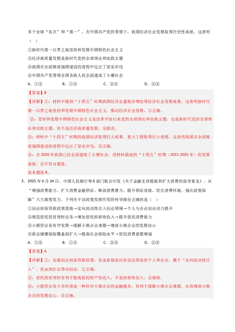 《高考政治一轮复习检测卷（安徽专用）（全解全析）_zheng治_2026年_2026年高考政治一轮课件+讲义+练习（安徽专用）-G326》第2页预览