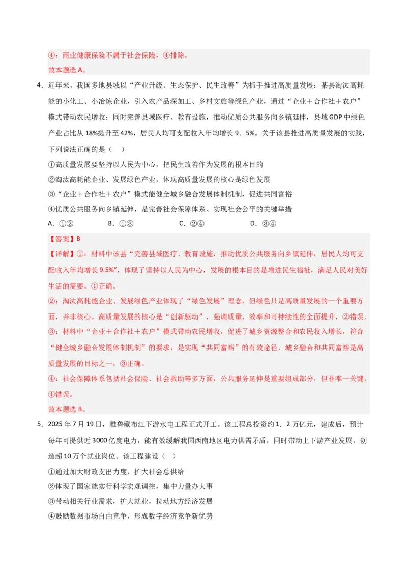 《高考政治一轮复习检测卷（安徽专用）（全解全析）_zheng治_2026年_2026年高考政治一轮课件+讲义+练习（安徽专用）-G326》第3页预览