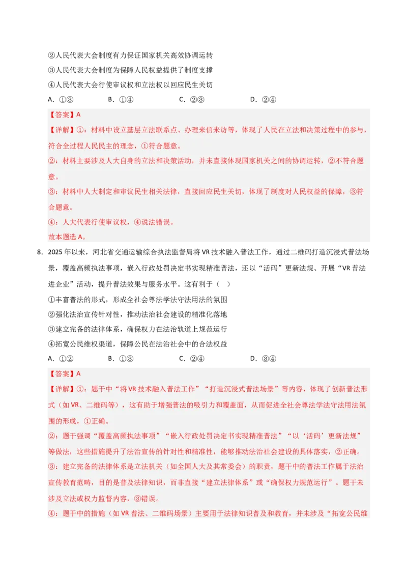 《高考政治一轮复习检测卷（安徽专用）（全解全析）_zheng治_2026年_2026年高考政治一轮课件+讲义+练习（安徽专用）-G326》第5页预览