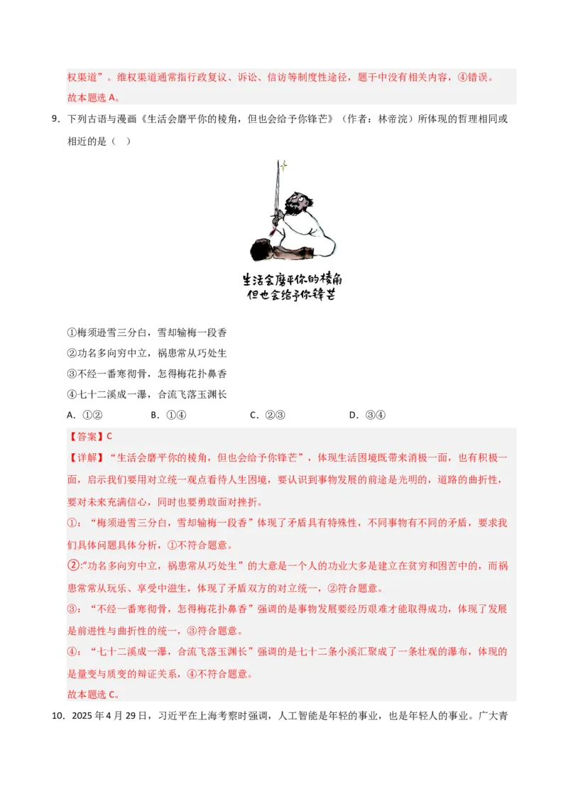 《高考政治一轮复习检测卷（安徽专用）（全解全析）_zheng治_2026年_2026年高考政治一轮课件+讲义+练习（安徽专用）-G326》第6页预览