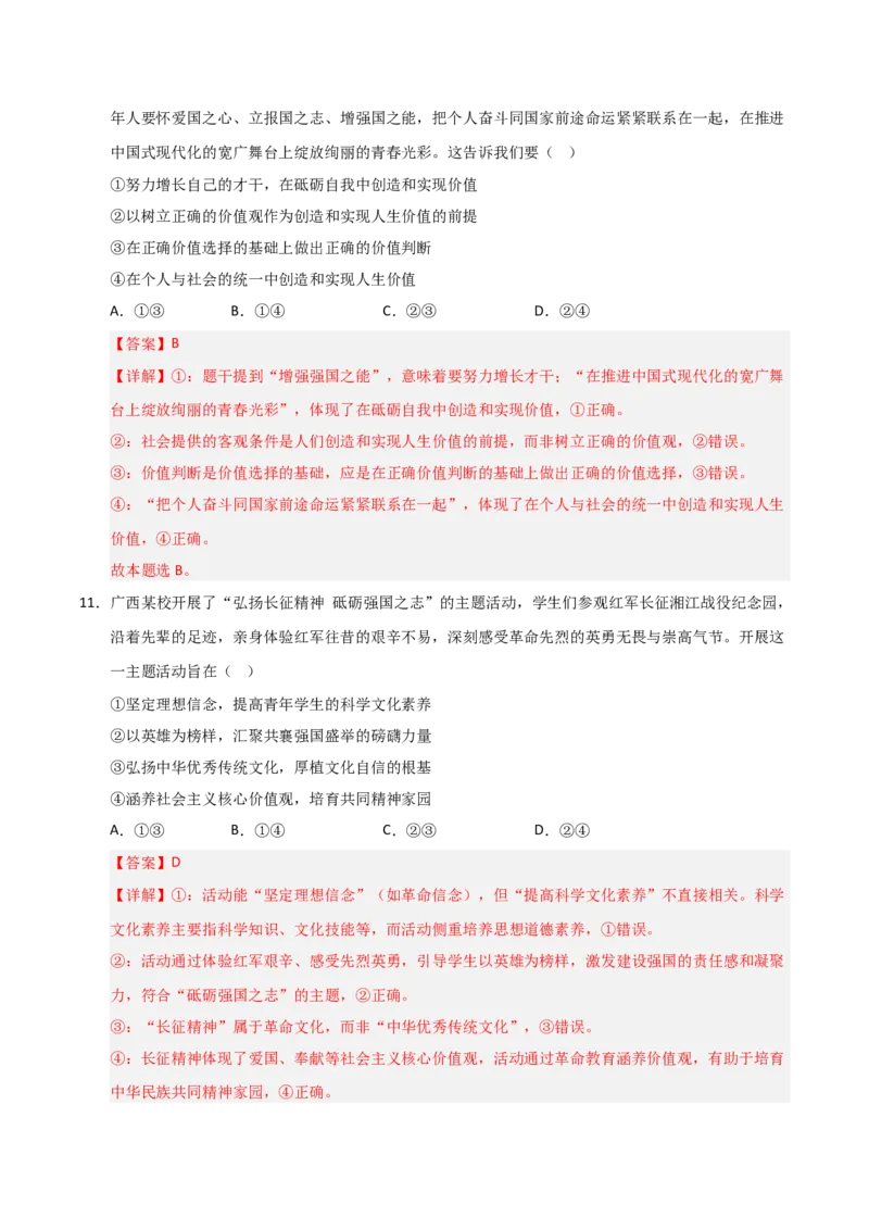 《高考政治一轮复习检测卷（安徽专用）（全解全析）_zheng治_2026年_2026年高考政治一轮课件+讲义+练习（安徽专用）-G326》第7页预览