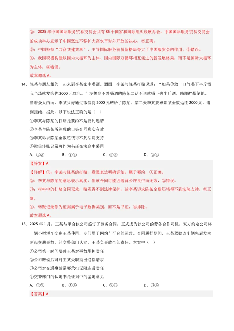 《高考政治一轮复习检测卷（安徽专用）（全解全析）_zheng治_2026年_2026年高考政治一轮课件+讲义+练习（安徽专用）-G326》第9页预览