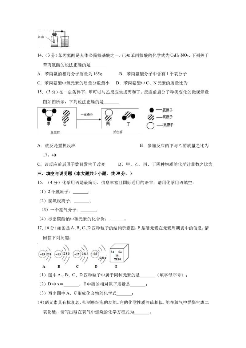 《2018-2019学年江西省抚州市九年级（上）期末化学试卷解析版_初高中资料库_初中资料库（转存避免链接过期失效）_初中化学》第4页预览