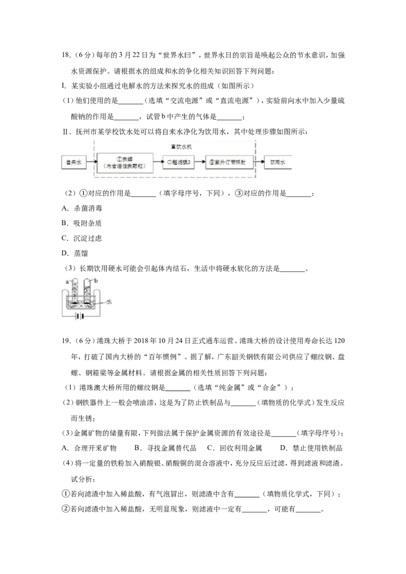 《2018-2019学年江西省抚州市九年级（上）期末化学试卷解析版_初高中资料库_初中资料库（转存避免链接过期失效）_初中化学》第5页预览