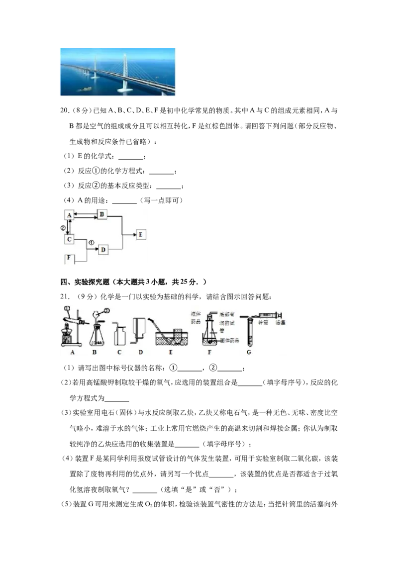 《2018-2019学年江西省抚州市九年级（上）期末化学试卷解析版_初高中资料库_初中资料库（转存避免链接过期失效）_初中化学》第6页预览