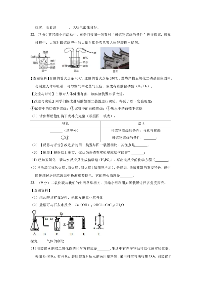 《2018-2019学年江西省抚州市九年级（上）期末化学试卷解析版_初高中资料库_初中资料库（转存避免链接过期失效）_初中化学》第7页预览