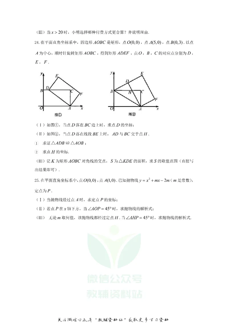 《2018天津津南中考数学真题及答案_初高中资料库_初中资料库（转存避免链接过期失效）_初中数学》第6页预览