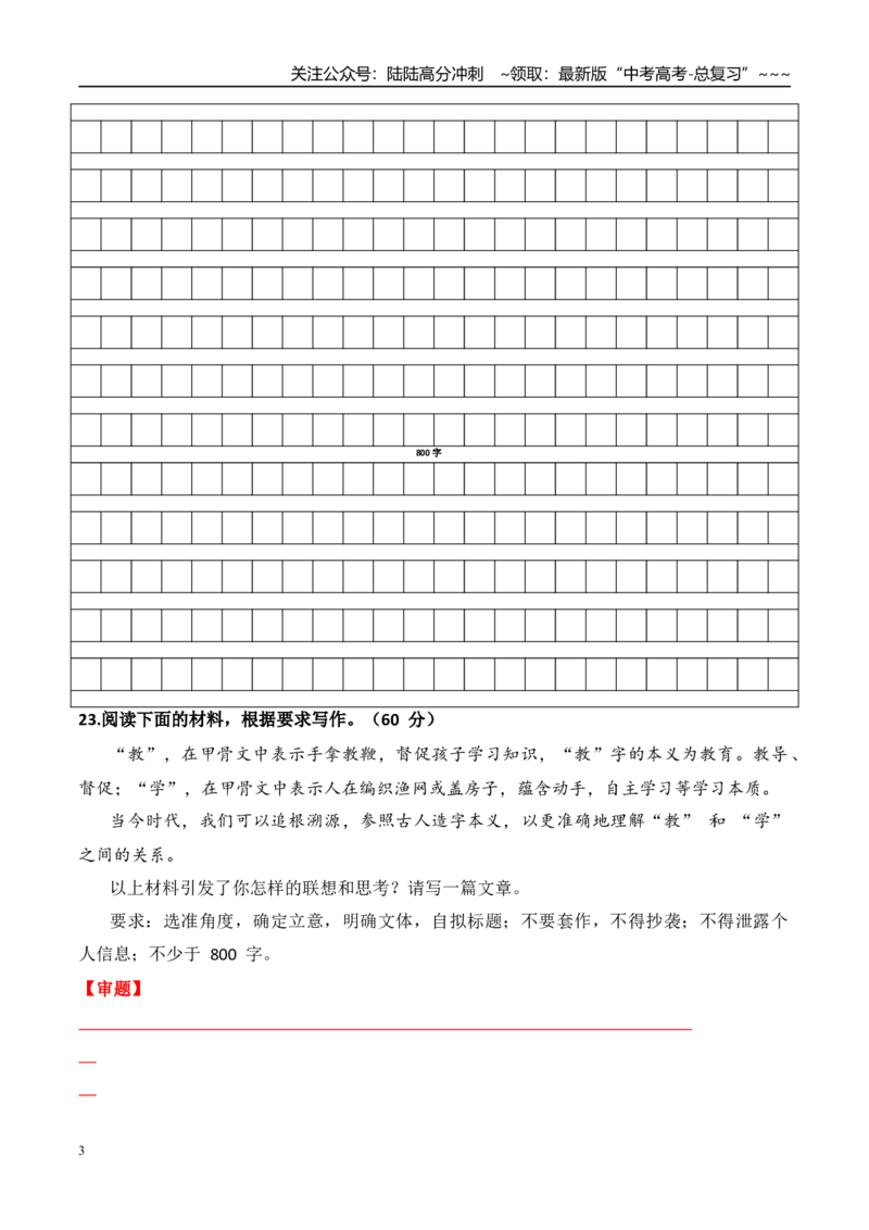 《高考备考“二元思辨”作文专项训练二(学生版)_一轮复习_2026年-语文一轮复习_122026年高考语文一轮复习重难点备考(全国通用)》第3页预览