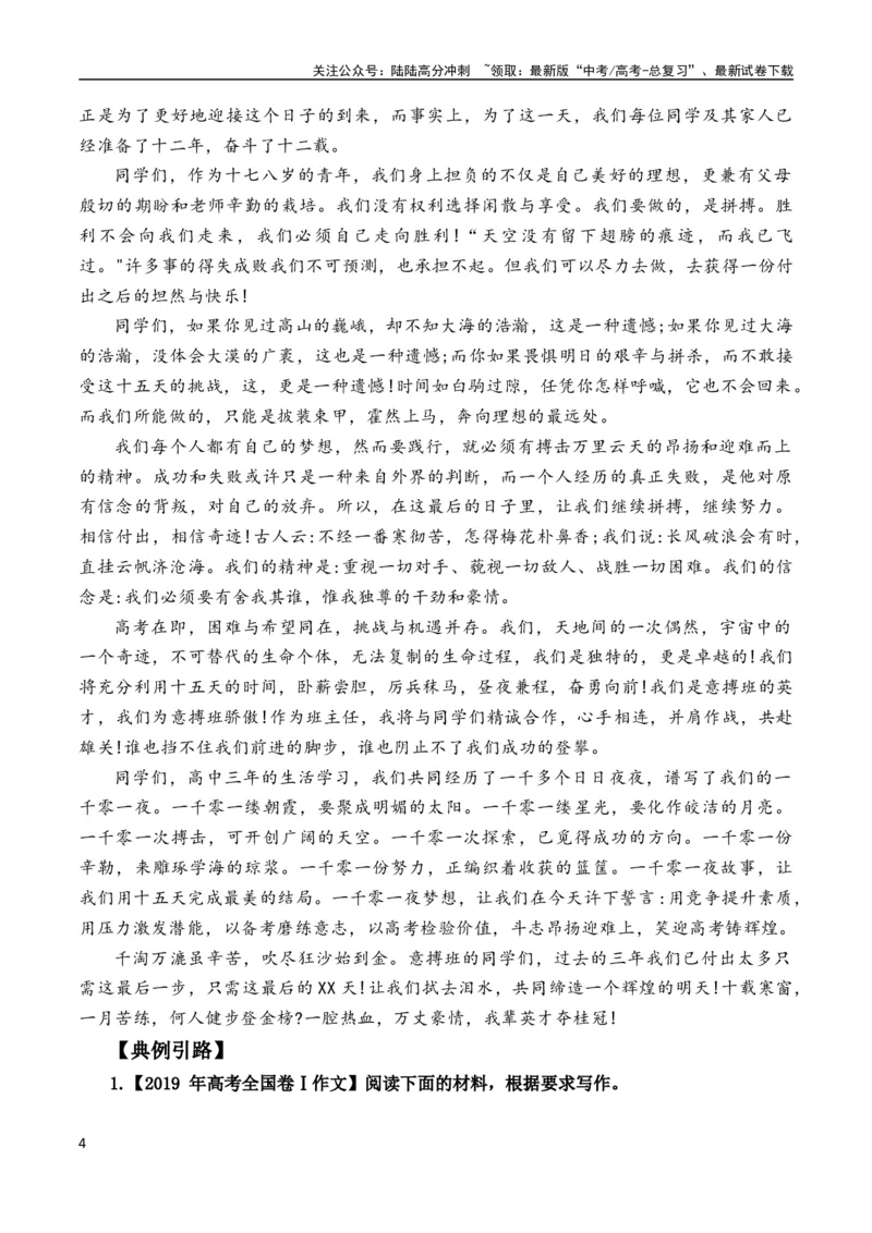 《高考语文作文考点2：演讲稿(发言稿)（全国通用）_专项复习_2024年_2024新高考语文满分作文素材论题论点论证议论文热点写作_07高考语文作文分类讲练题题清（全国通用）》第4页预览