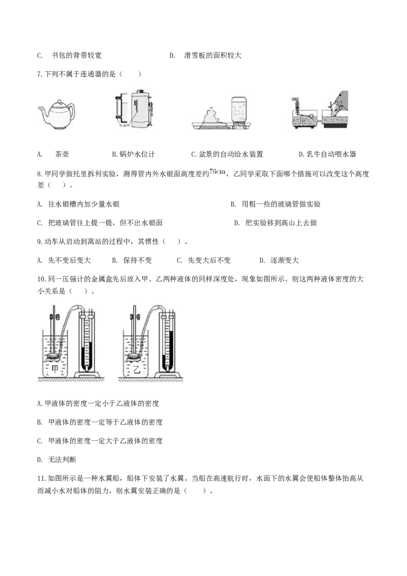 《2017-2018河北省石家庄市新华区第二学期期中考试八年级物理试卷_初高中资料库_初中资料库（转存避免链接过期失效）_初中物理》第2页预览