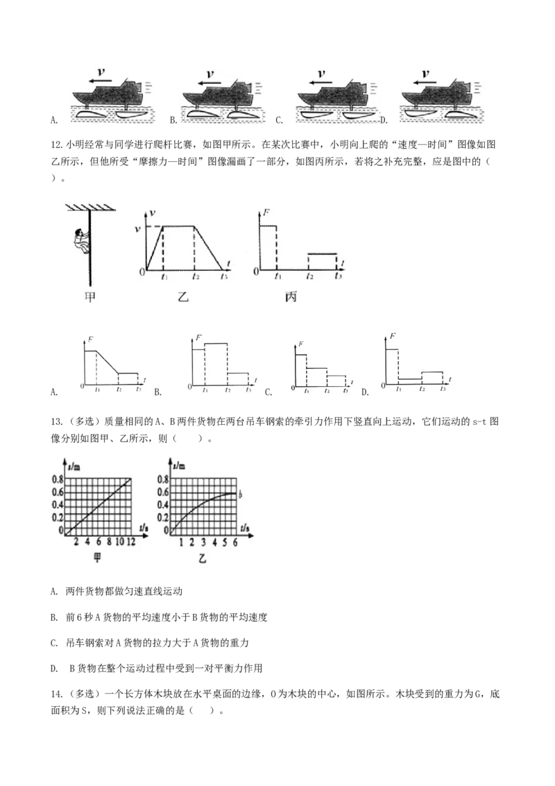 《2017-2018河北省石家庄市新华区第二学期期中考试八年级物理试卷_初高中资料库_初中资料库（转存避免链接过期失效）_初中物理》第3页预览