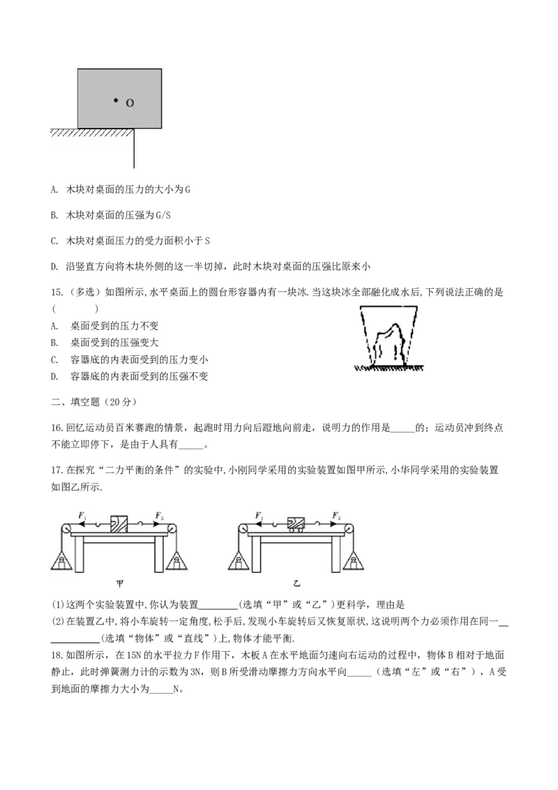 《2017-2018河北省石家庄市新华区第二学期期中考试八年级物理试卷_初高中资料库_初中资料库（转存避免链接过期失效）_初中物理》第4页预览