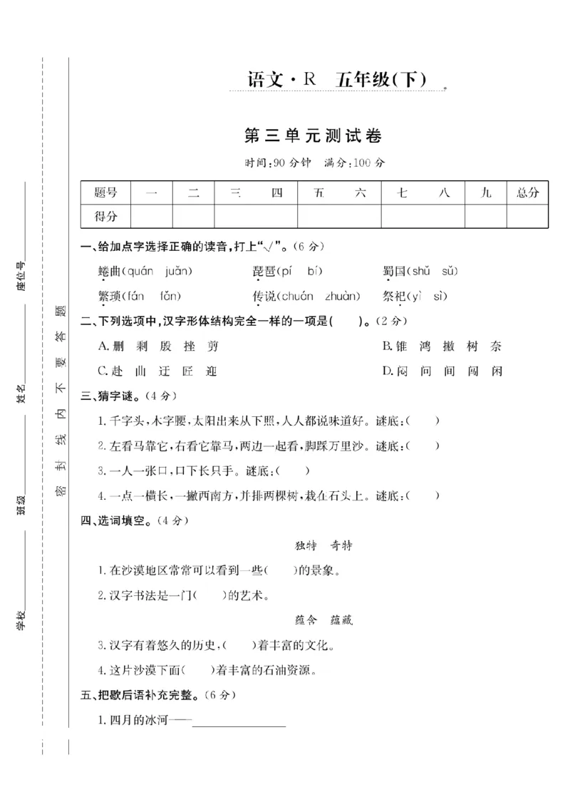 《五年级（下）语文第三单元测试卷_5年级下册同步教辅_5下语文_五下语文单元+期中+期末卷_五下语文单元卷》第1页预览