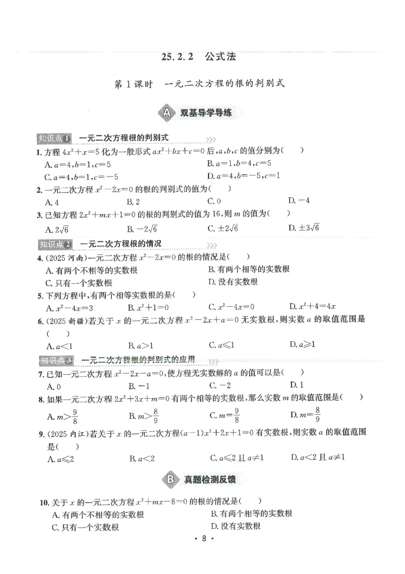 《2026秋新动力数学螺旋学习法九年级上册学生用书_2026秋初中教辅合集_2027《新动力数学螺旋学习法》9上数学（人教版）》第10页预览