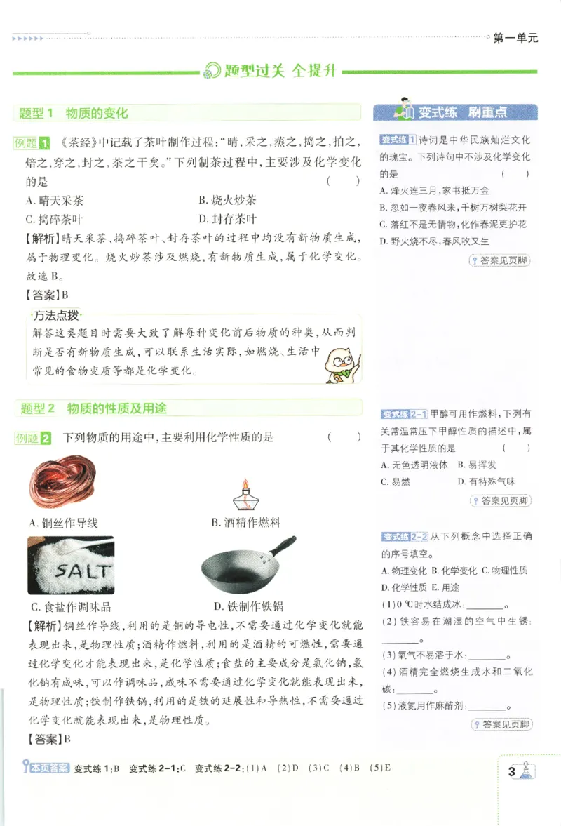 《2026秋《初中必刷题》9上化学（人教）狂K重点_2026秋初中教辅合集_2026秋必刷题_2026秋《初中必刷题》9上_2026秋《初中必刷题》9上化学（人教）》第7页预览